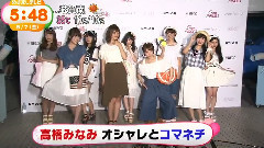 めざましテレビ 高橋みなみ オシャレとコマネチ