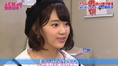 AKB48 SHOW! EP83