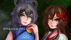 洛天依,言和 - 腐烂的童话