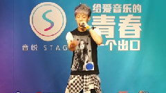 音悦stage - 歌曲展示 & Love Me Right