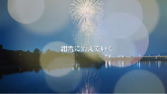 IA - 夏夜,爱恋之花