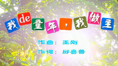 华语童星 - 我童年我做主