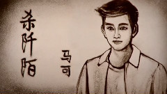 再次美哭 杀阡陌沙画