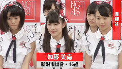 NGT48 1期生,県内出身者ら意気込み熱く