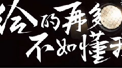 后弦 - 给的再多,不如懂我