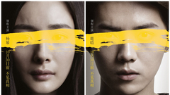 <我是证人> 不见真相版预告