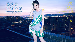 吴汶芳 - 不读不回