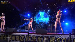 比基尼辣妹热舞