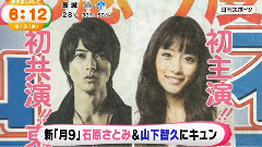 <5→9～私に恋したイケメンすぎるお坊さん～>出演新闻