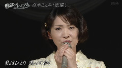 真木ことみ - 空港