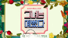 黄正音 - <她很漂亮>预告3