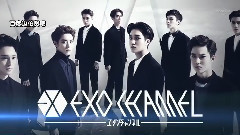 EXO CHANNEL E05