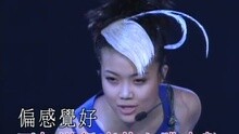 容祖儿 - 相当刺激 H2O+容祖儿隆重登场演唱会 现场版