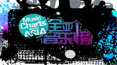 上榜单曲推荐Track One