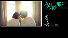 电影<匆匆那年>剧场版预告片2