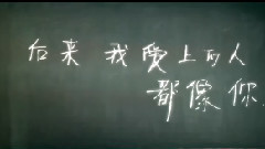 电影<匆匆那年>宣传片之写在黑板上的匆匆那年