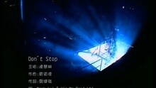 陈慧琳 - DON'T STOP