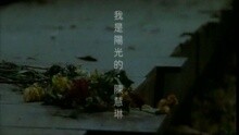 陈慧琳 - 我是阳光的(国)