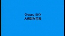 陈慧琳 - HAPPY GIRL 专辑制作花絮