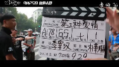 电影<第三种爱情>侧拍师秘密档案