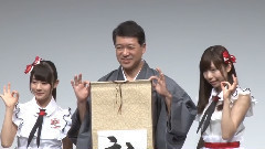 AKB48 - NGT为新潟県新品种大米 新之助 応援