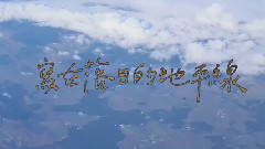 苏打绿 - 苏打绿 sodagreen - Daily 3