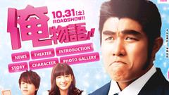 电影<俺物语!!>预告