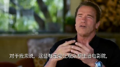 电影<终结者:创世纪> 中文主演施瓦辛格采访