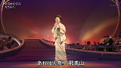 大月みやこ - 女のかがり火