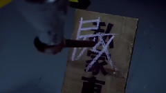 电影<三更车库>终极版预告片