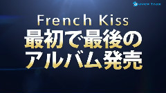 French kiss DVD宣传短片 (柏木DVD访谈編) Part.2