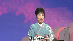 原田悠里 - 桥