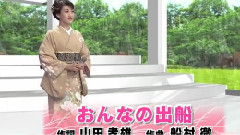 おんなの出船