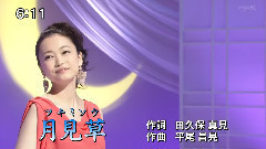 西田あい - 月见草