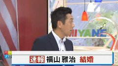 福山雅治结婚新闻