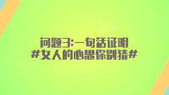 电影<咱们结婚吧>片段答网友神问