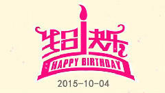 GFriend - 崔俞娜1004生日庆生视频