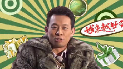 电影<越来越好之村晚>制作特辑之元旦祝福