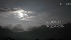 电影<越来越好之村晚>概念版预告片1