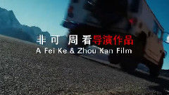 电影<公路美人>先行版预告片2