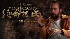 <白幽灵传奇之绝命逃亡>拍摄花絮制作特辑之凯奇