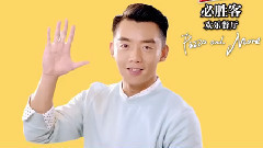 郑恺 - 必胜客秋季新菜单邀你突破挑战!