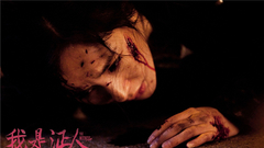 电影<我是证人>杨幂特辑花絮