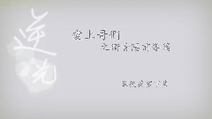 微电影<逆光>幕后花絮 下