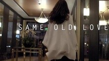 赛琳娜·戈麦斯 - Same Old Love