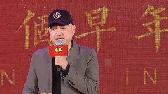 港囧拜个早年答谢会