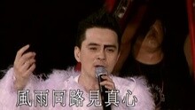 黄耀明 - 风雨同路 黃耀明满天神佛罗命舞2003演唱会 现场版