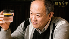 电影<剩者为王>重阳节催泪视频