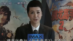 电影<驯龙高手2> 明星问候版中文预告片