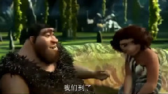 电影<疯狂原始人> 精彩段之片段